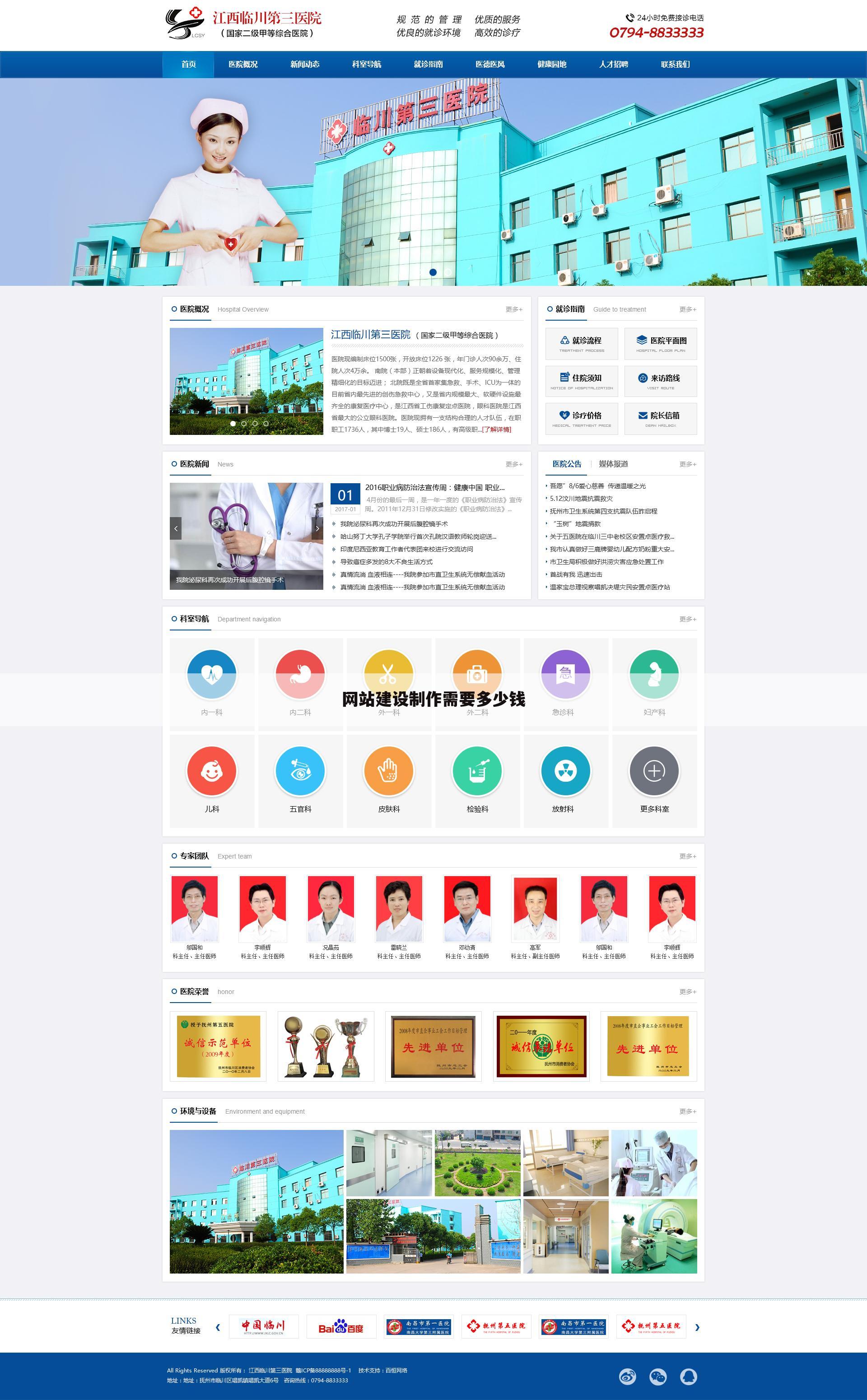 网站建设制作需要多少钱