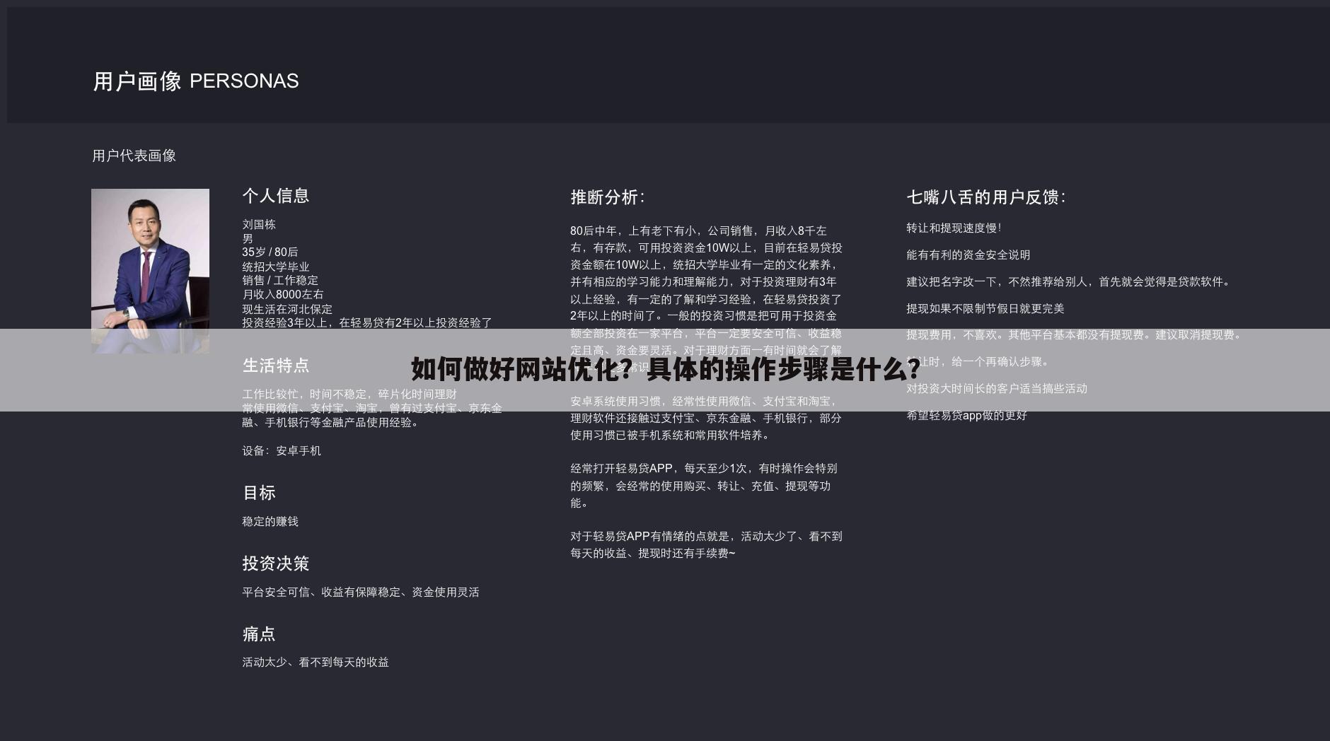 如何做好网站优化?具体的操作步骤是什么?