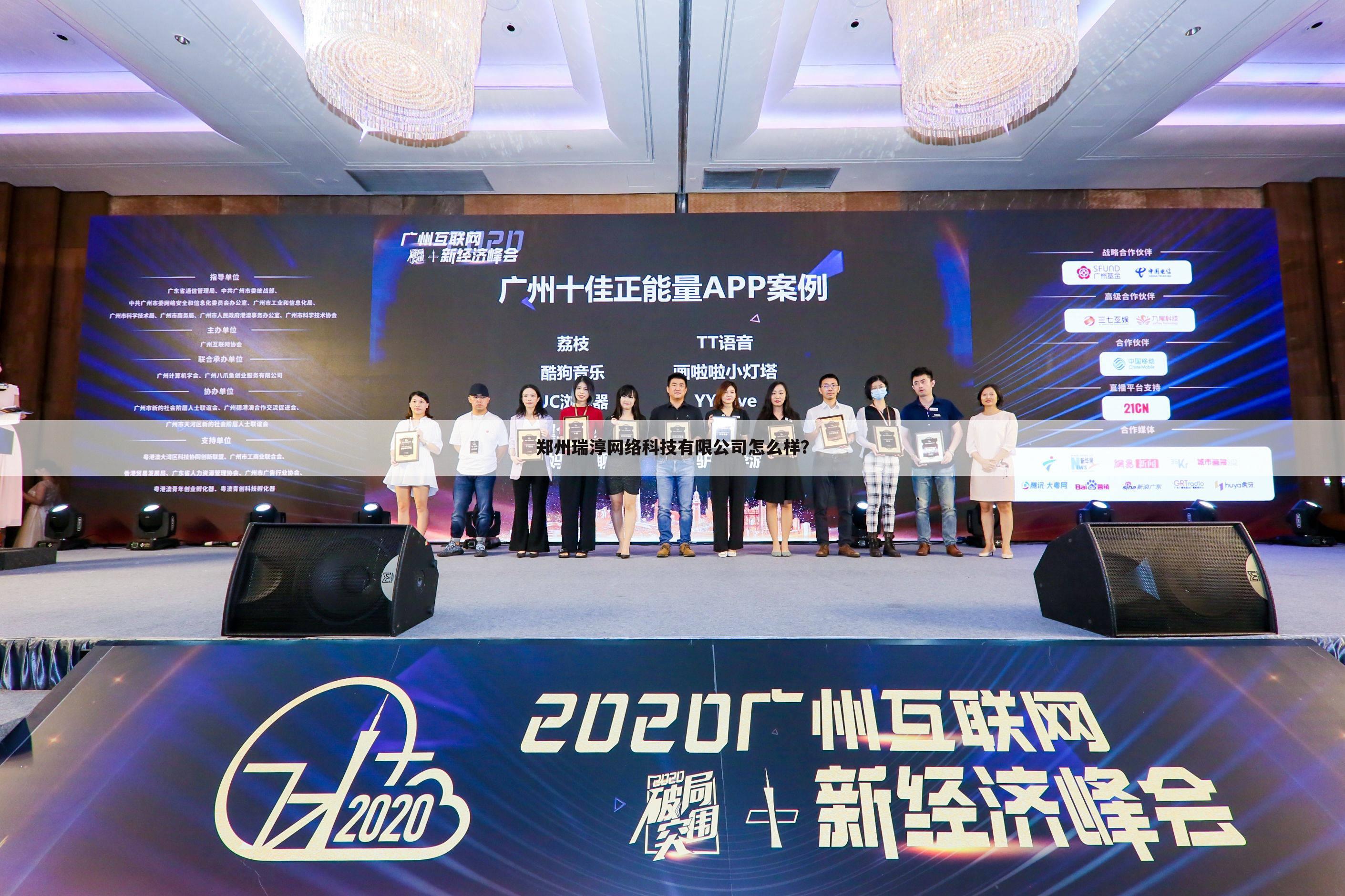 郑州瑞淳网络科技有限公司怎么样?