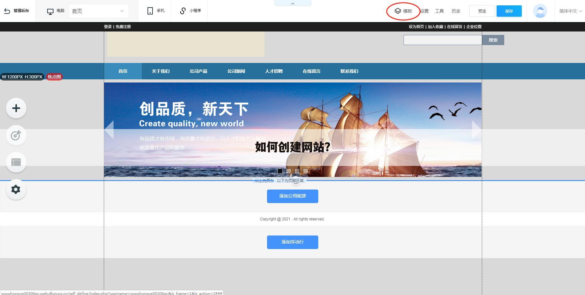 如何创建网站？