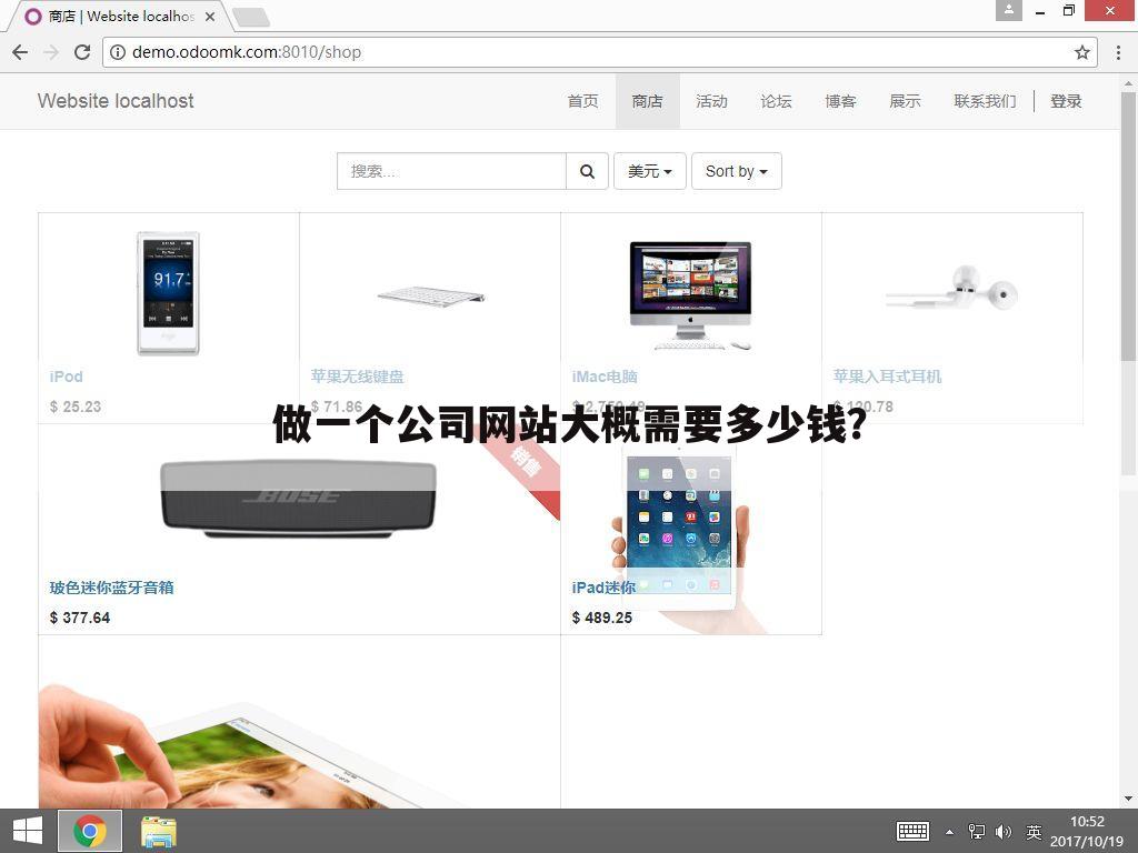 做一个公司网站大概需要多少钱?