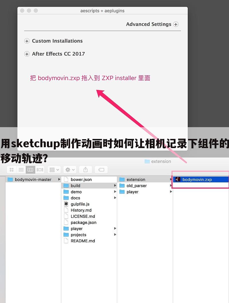 用sketchup制作动画时如何让相机记录下组件的移动轨迹?