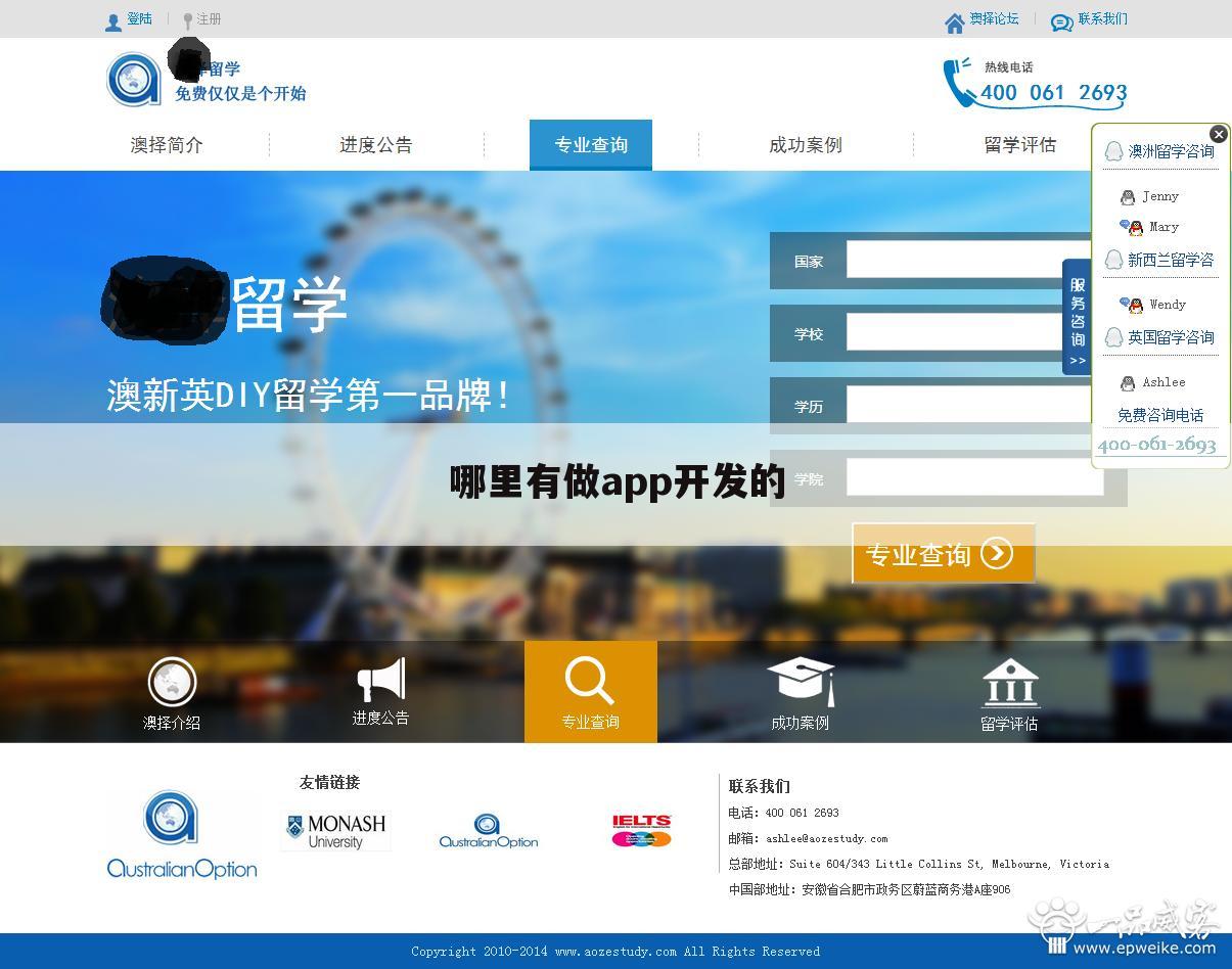 哪里有做app开发的