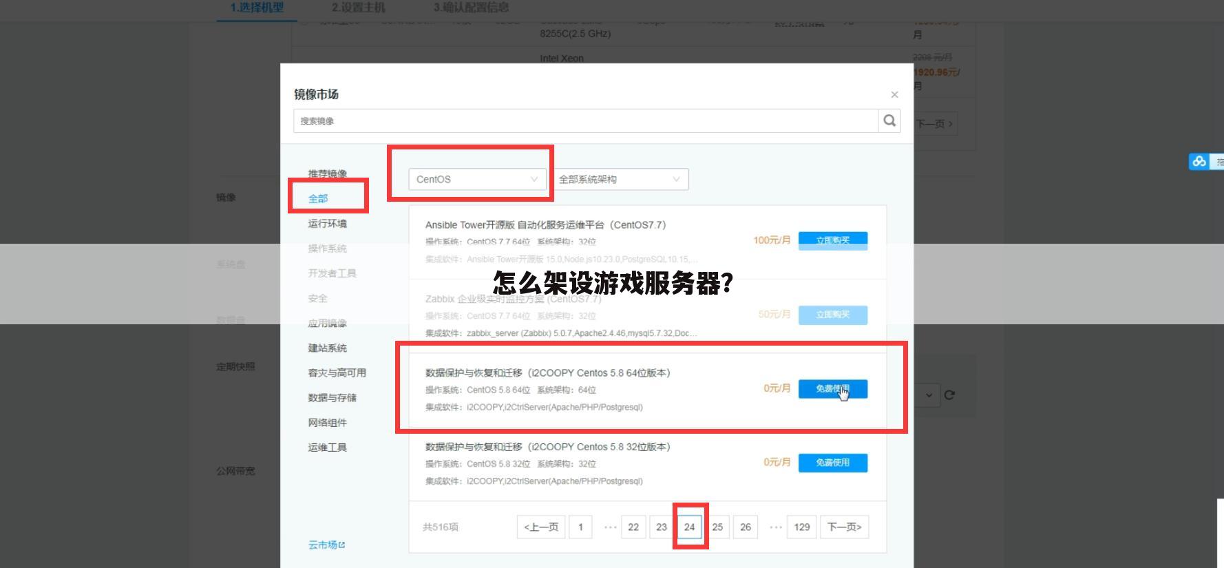 怎么架设游戏服务器?