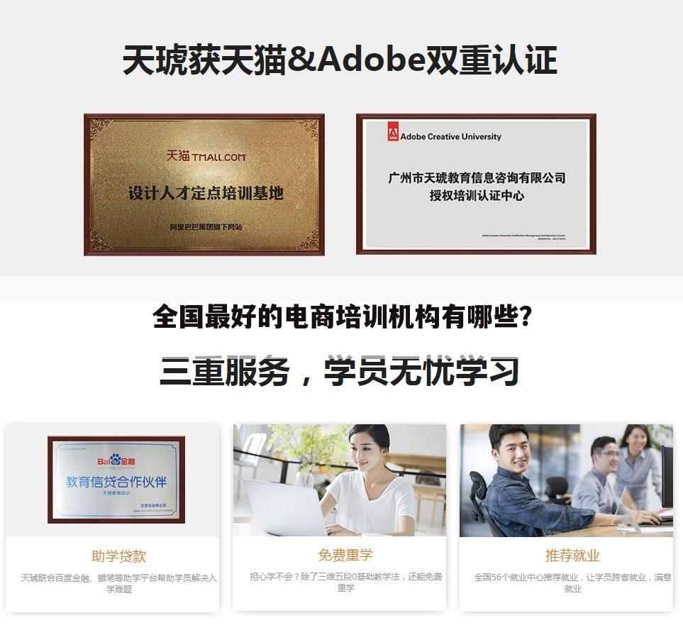 全国最好的电商培训机构有哪些？