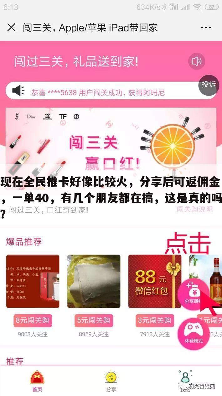 现在全民推卡好像比较火,分享后可返佣金,一单40,有几个朋友都在搞,这是真的吗?