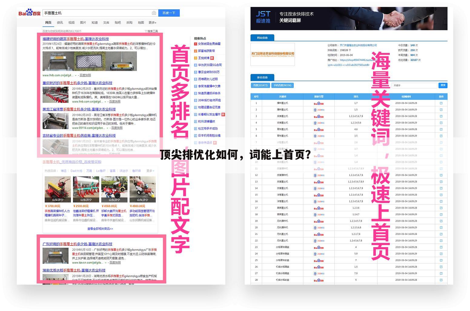 顶尖排优化如何,词能上首页?