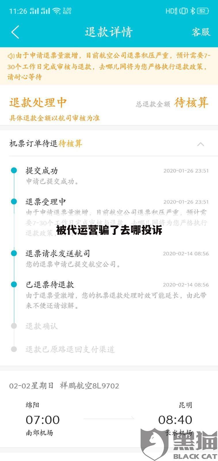 被代运营骗了去哪投诉