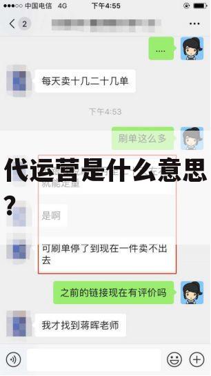 代运营是什么意思？