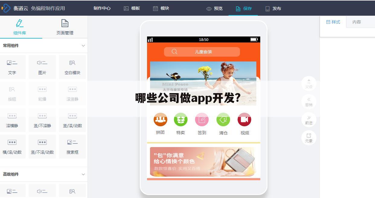 哪些公司做app开发?