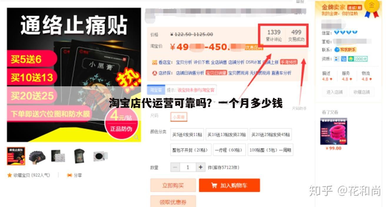 淘宝店代运营可靠吗？一个月多少钱