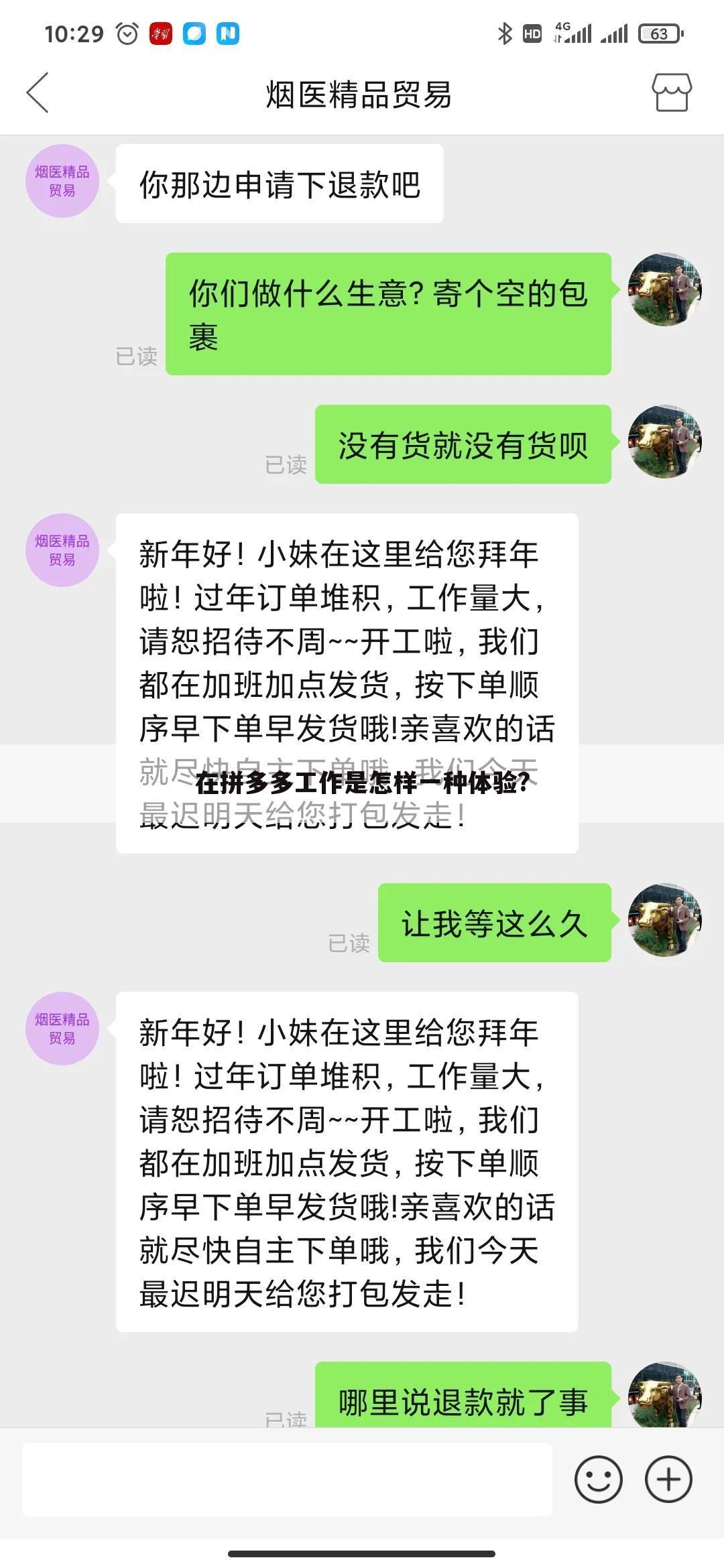 在拼多多工作是怎样一种体验?