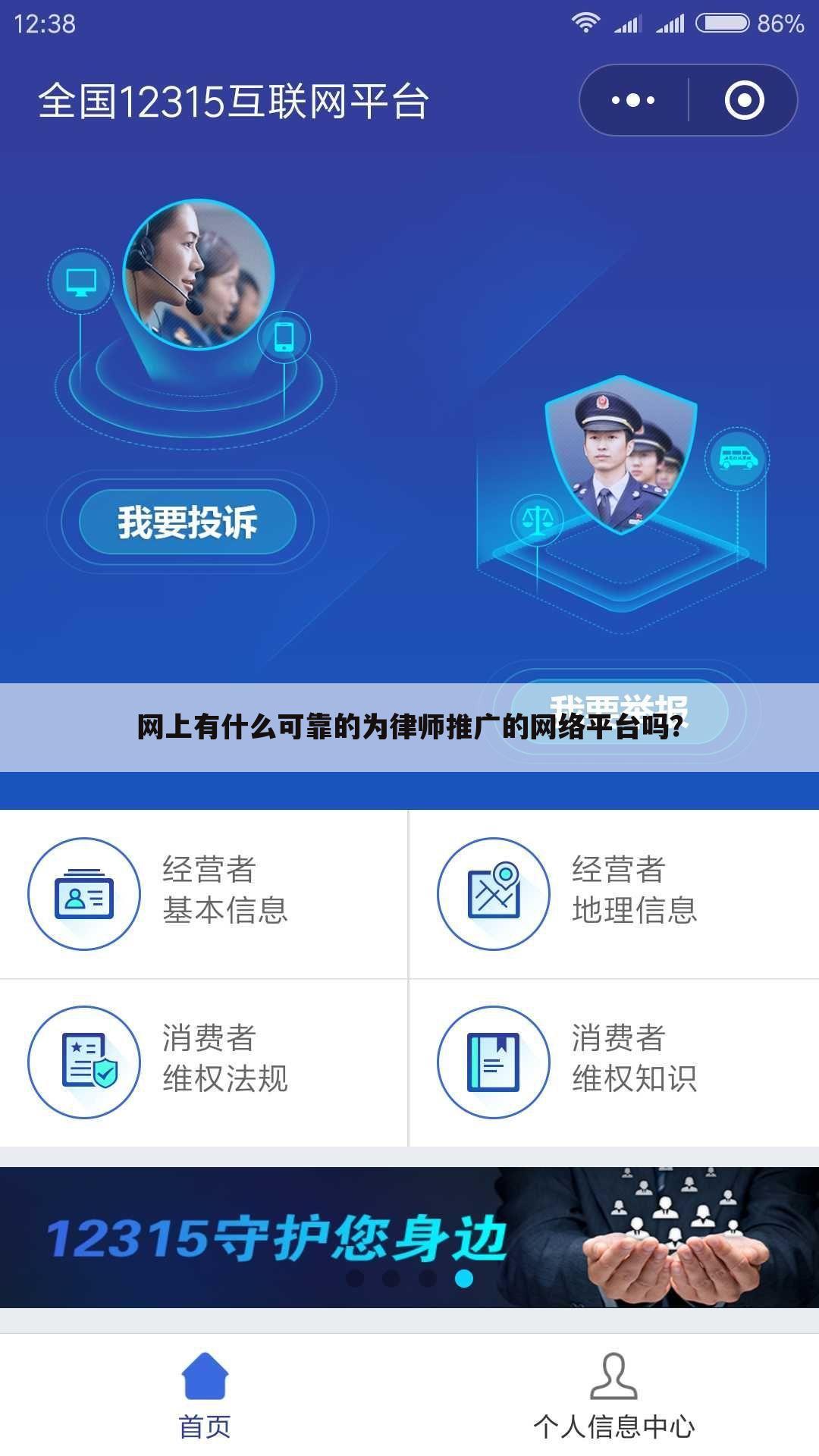 网上有什么可靠的为律师推广的网络平台吗?
