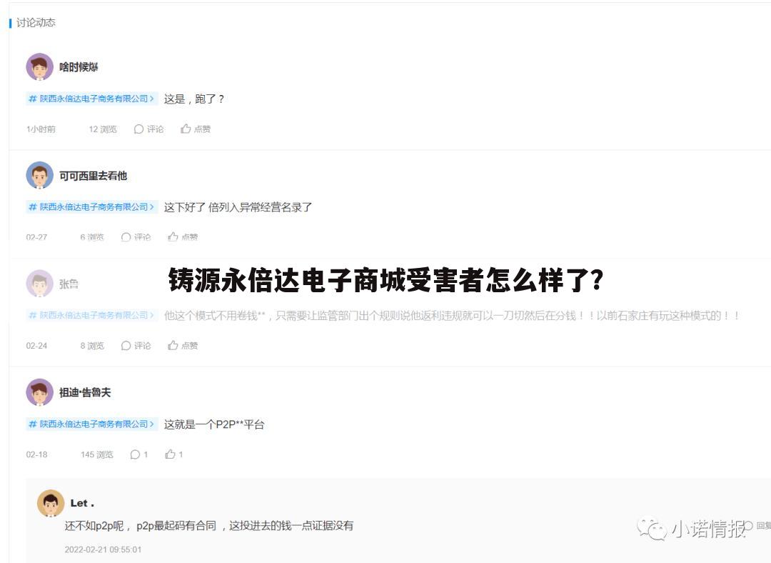 铸源永倍达电子商城受害者怎么样了?
