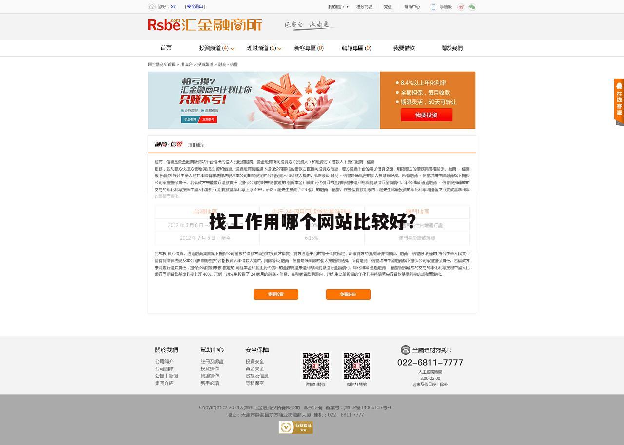 找工作用哪个网站比较好?