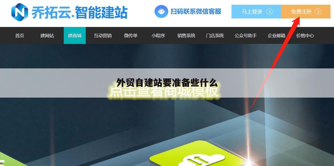 外贸自建站要准备些什么
