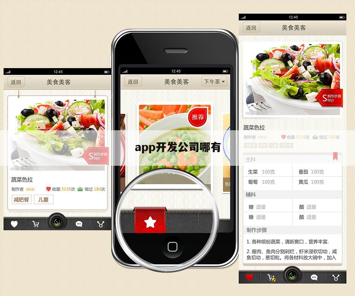 app开发公司哪有