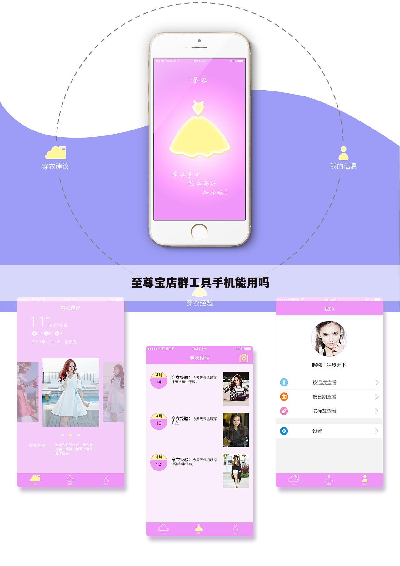 至尊宝店群工具手机能用吗