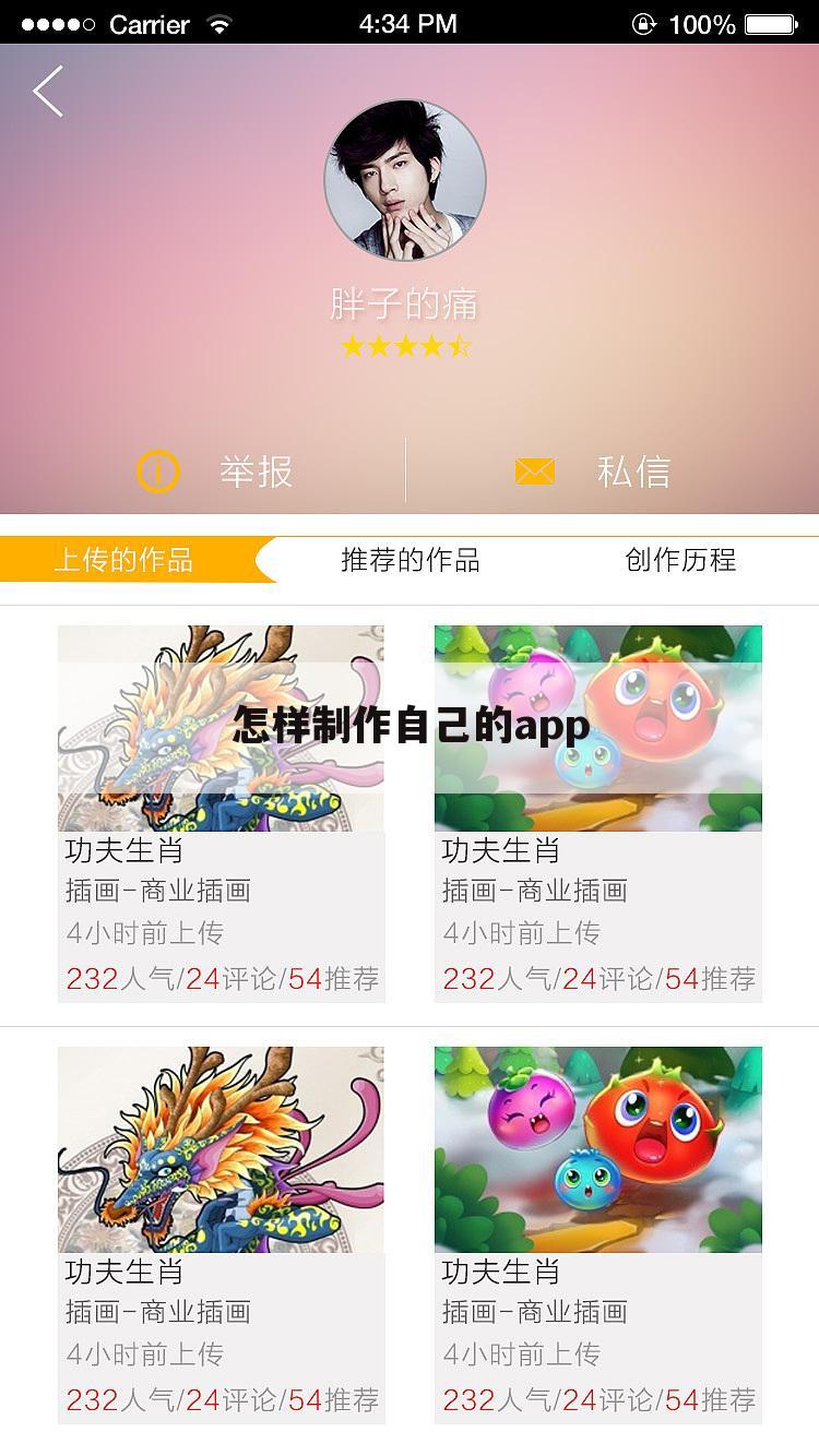 怎样制作自己的app