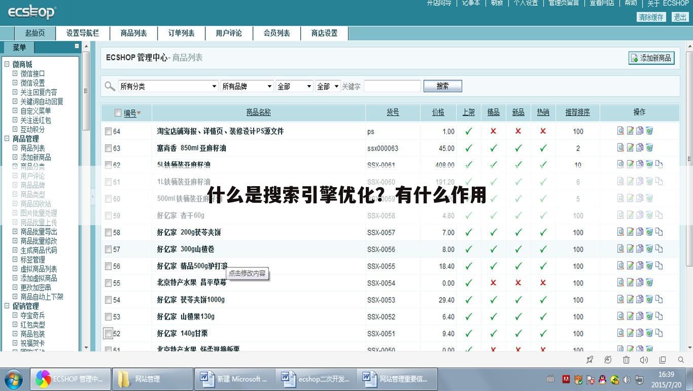 什么是搜索引擎优化？有什么作用