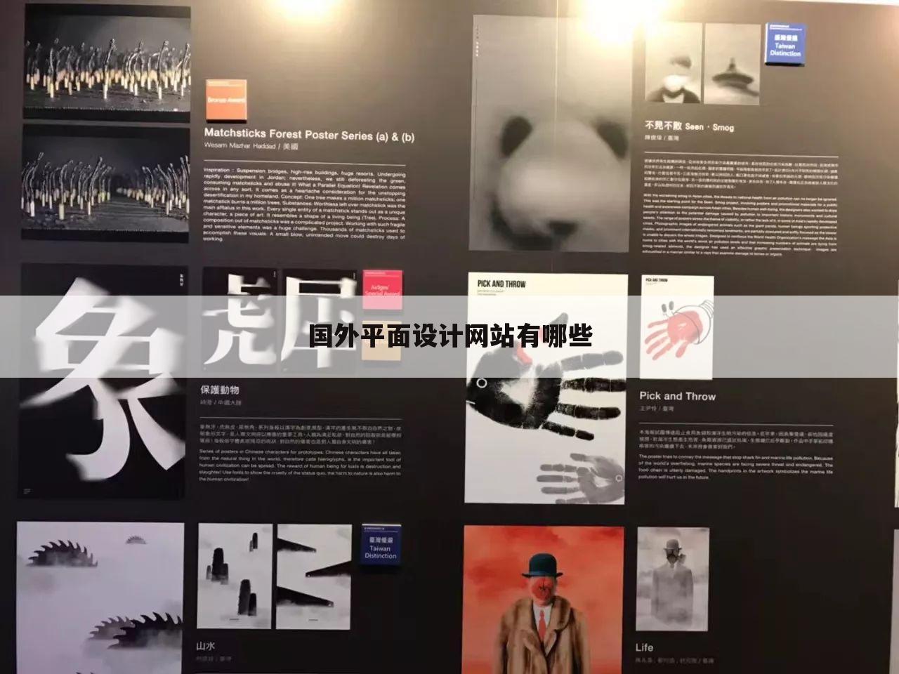国外平面设计网站有哪些