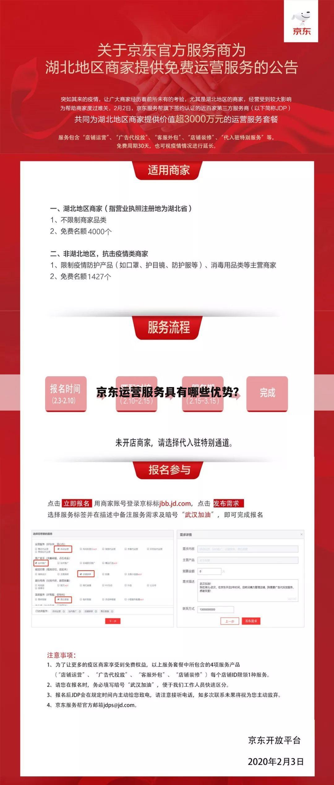 京东运营服务具有哪些优势?
