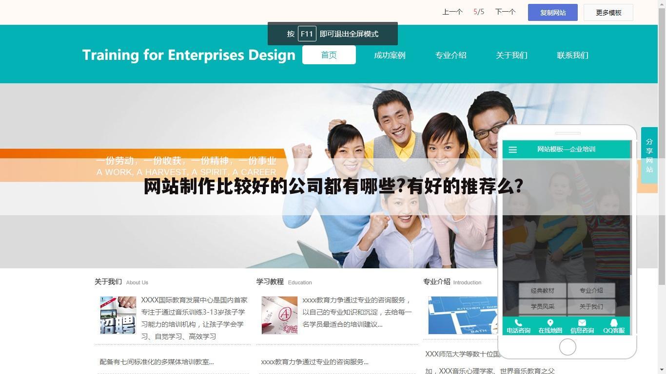 网站制作比较好的公司都有哪些?有好的推荐么？