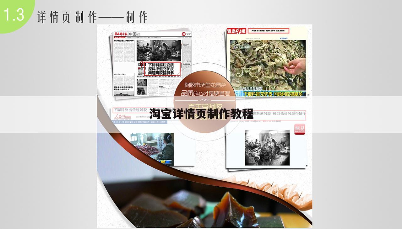 淘宝详情页制作教程
