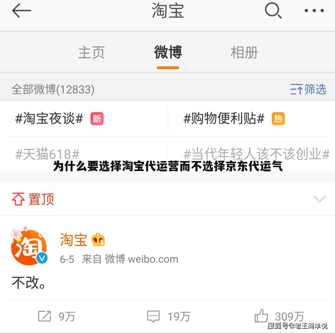 为什么要选择淘宝代运营而不选择京东代运气