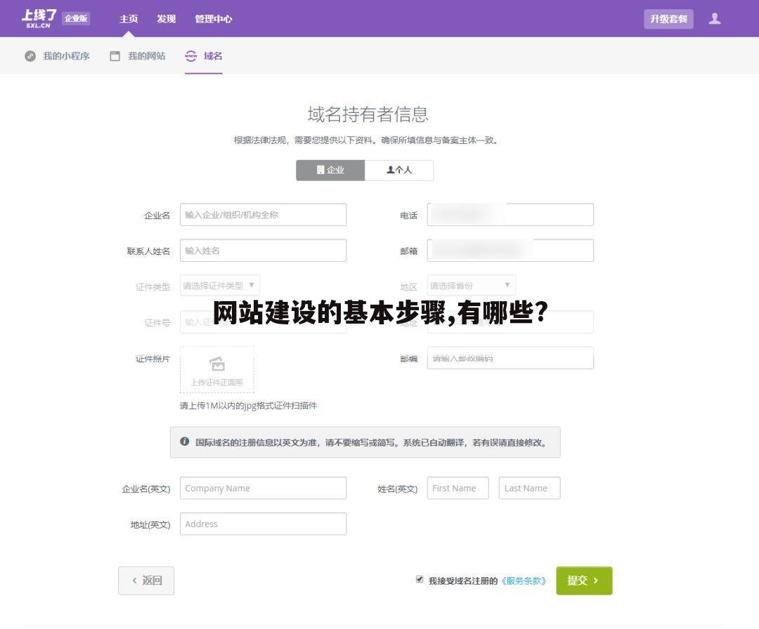 网站建设的基本步骤,有哪些?