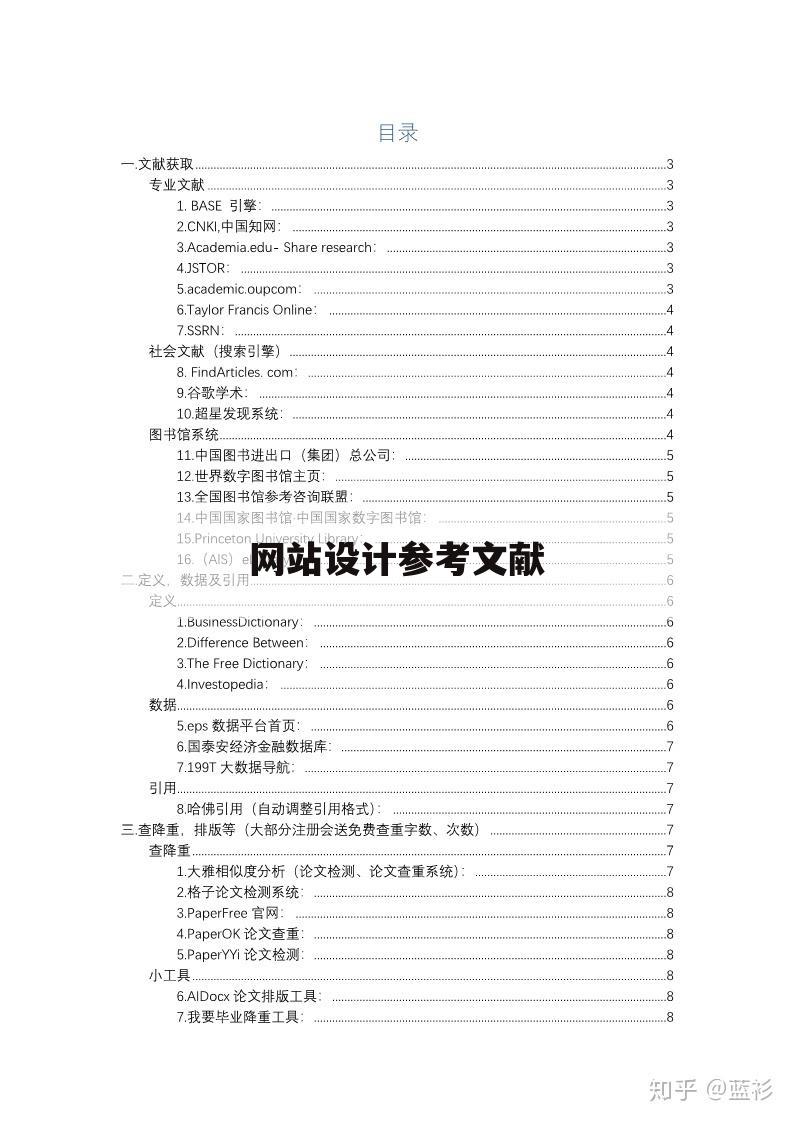 网站设计参考文献