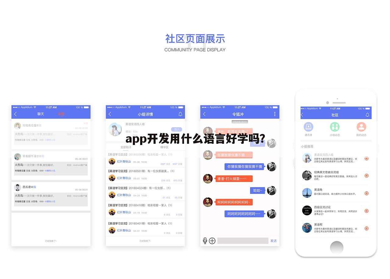 app开发用什么语言好学吗?