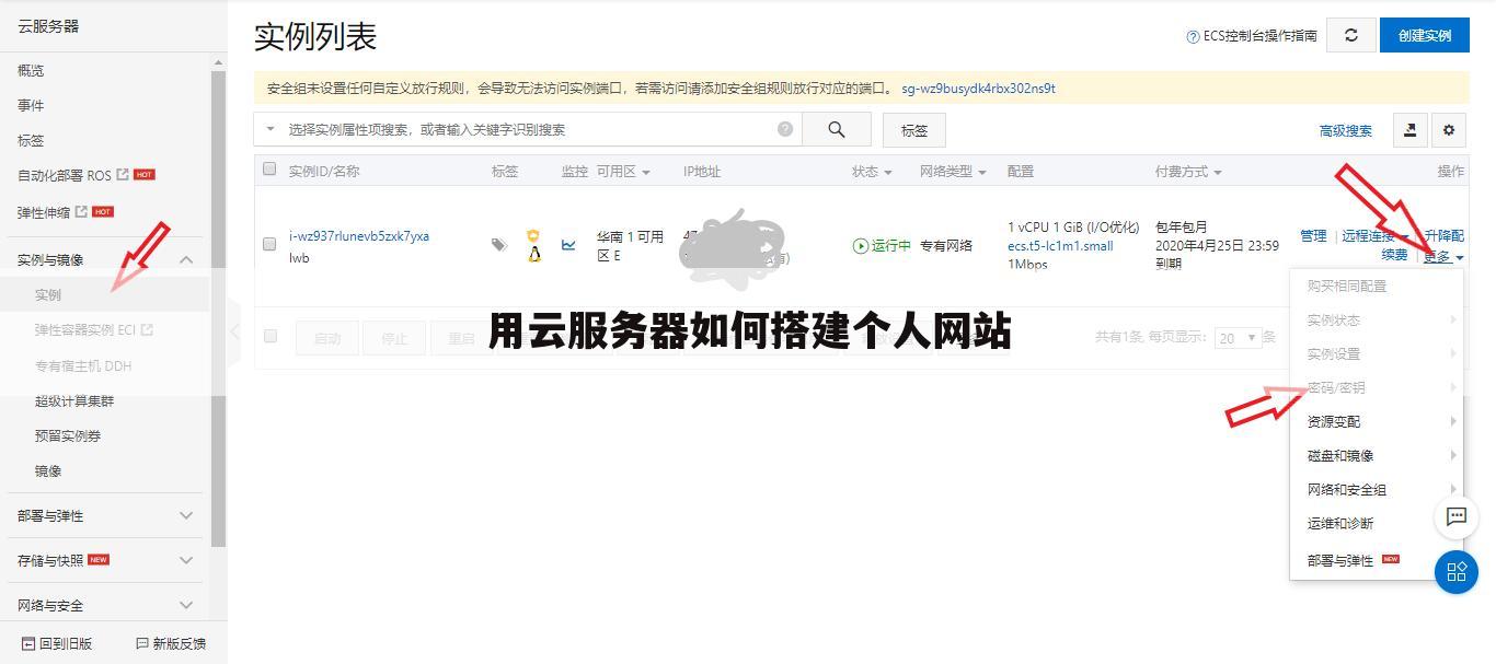 用云服务器如何搭建个人网站