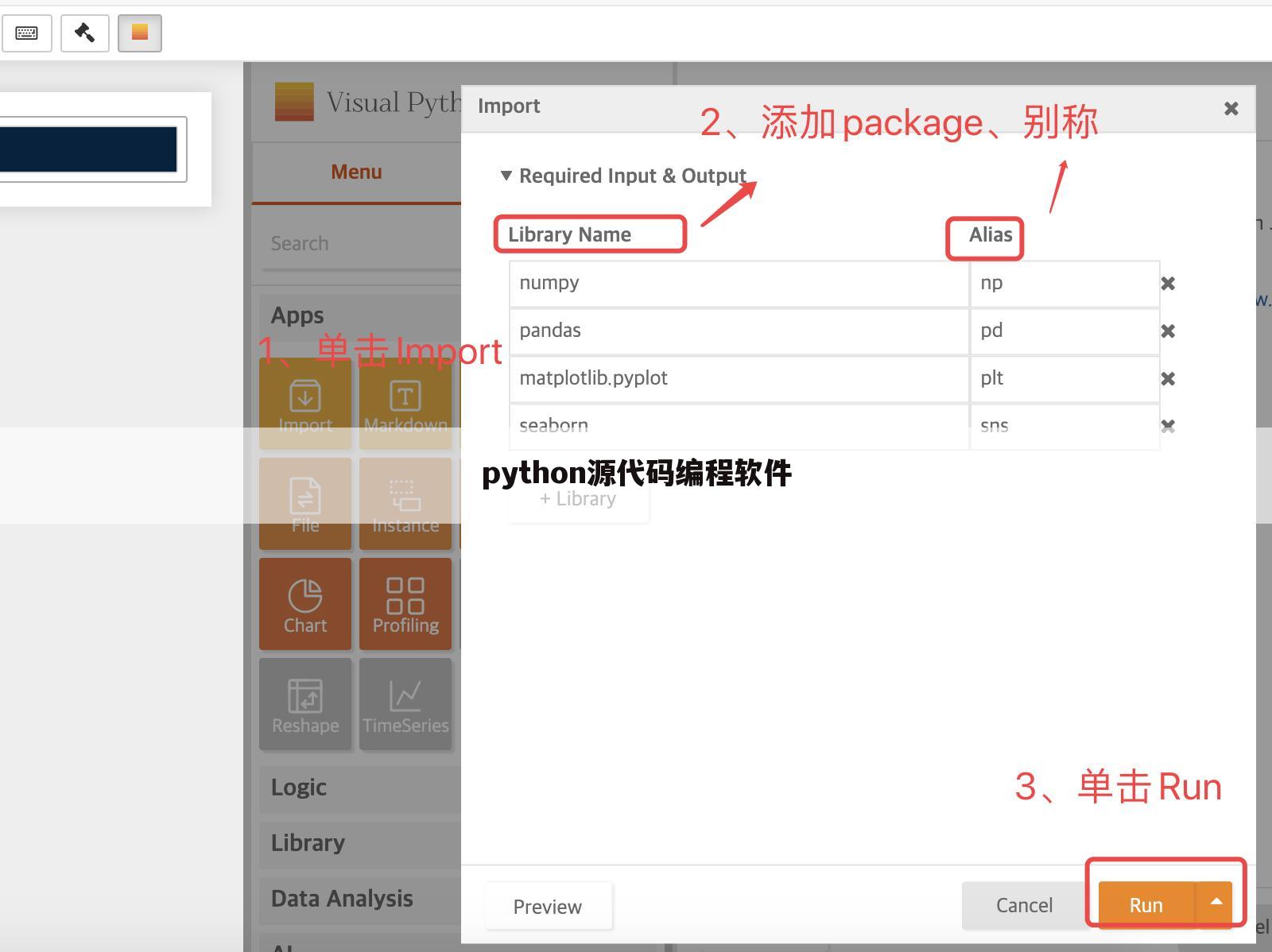 python源代码编程软件