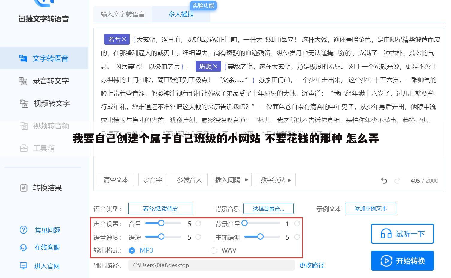 我要自己创建个属于自己班级的小网站 不要花钱的那种 怎么弄