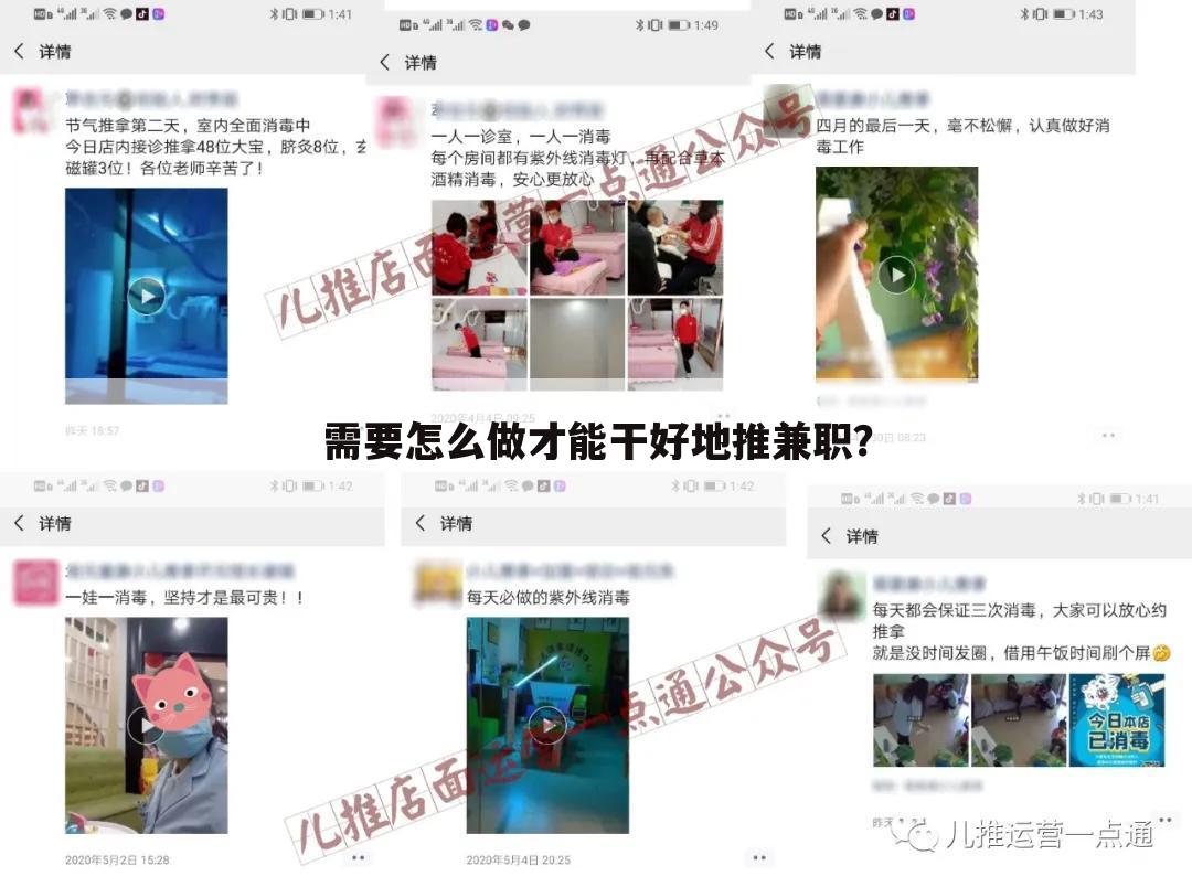 需要怎么做才能干好地推兼职?