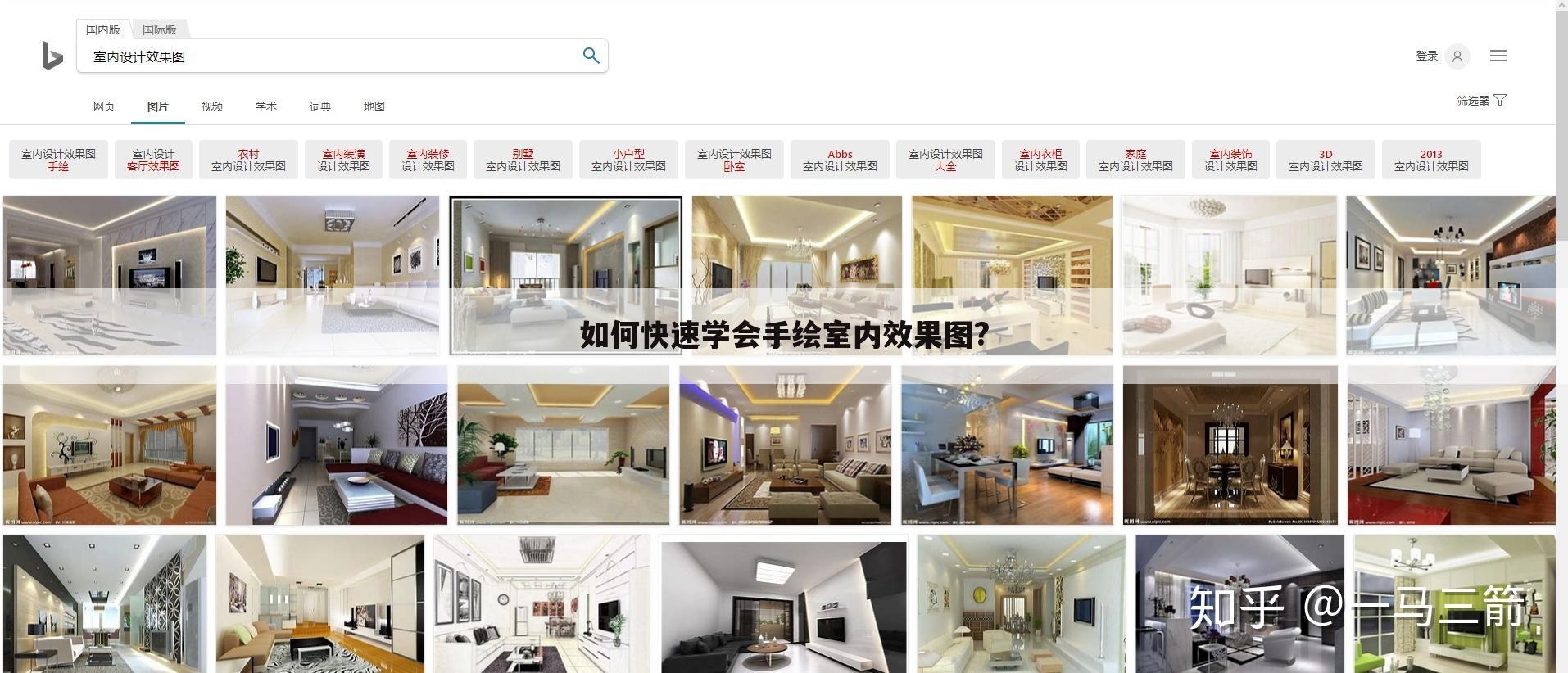 如何快速学会手绘室内效果图?