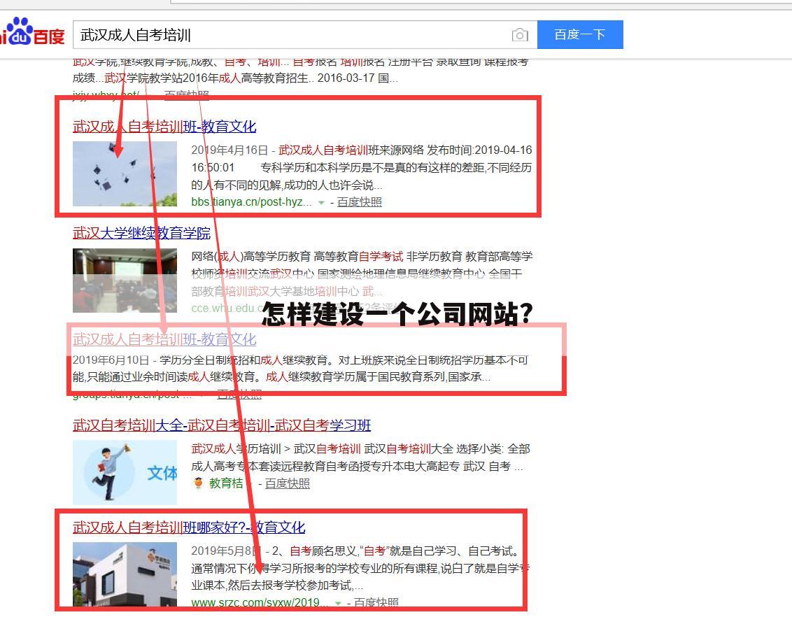 怎样建设一个公司网站?