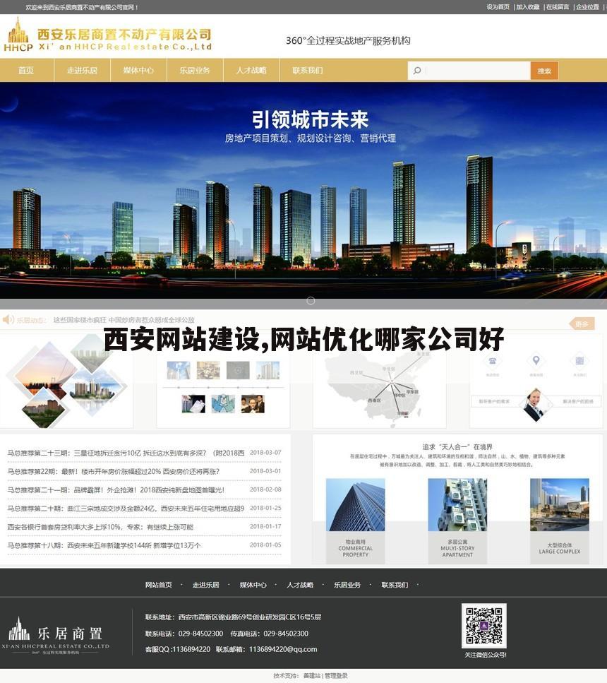 西安网站建设,网站优化哪家公司好