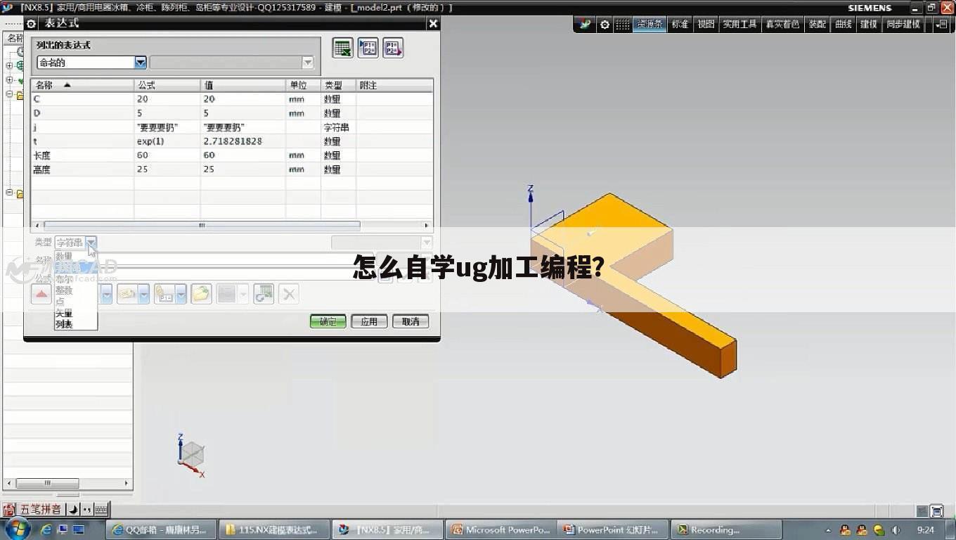 怎么自学ug加工编程?