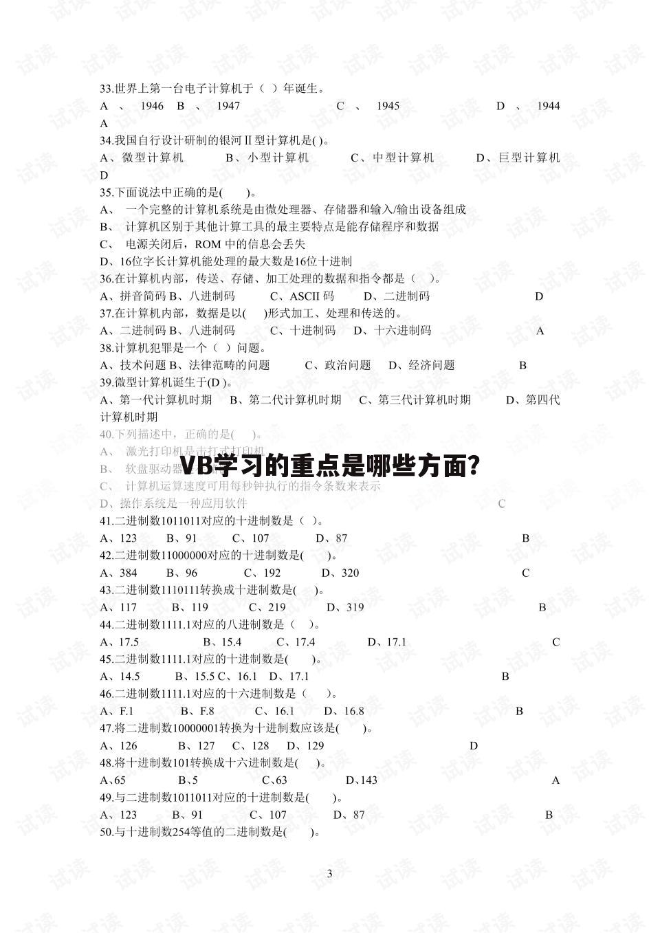 VB学习的重点是哪些方面?