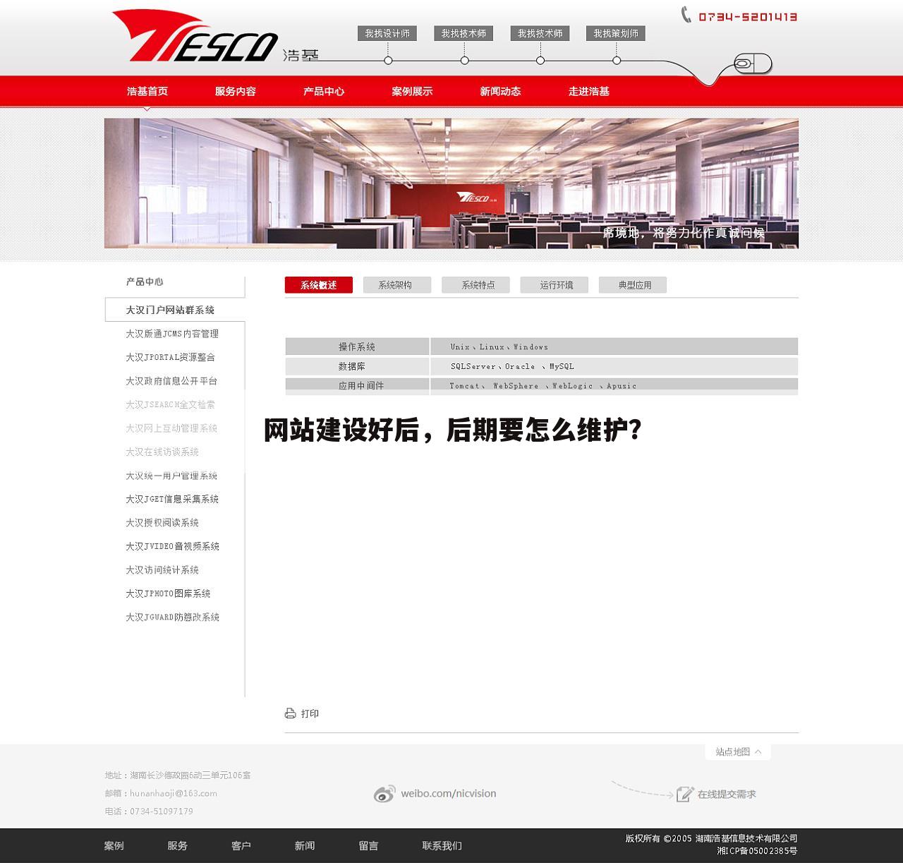 网站建设好后，后期要怎么维护？