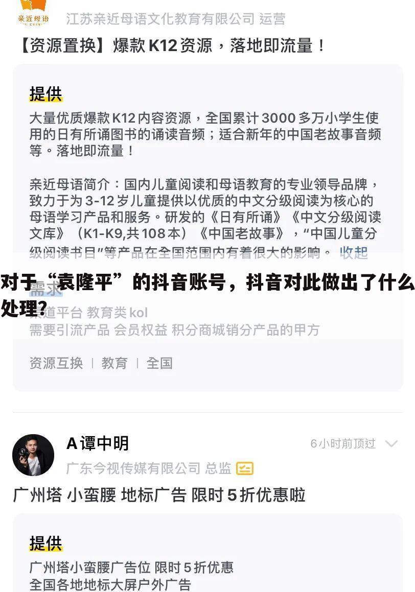 对于“袁隆平”的抖音账号，抖音对此做出了什么处理？