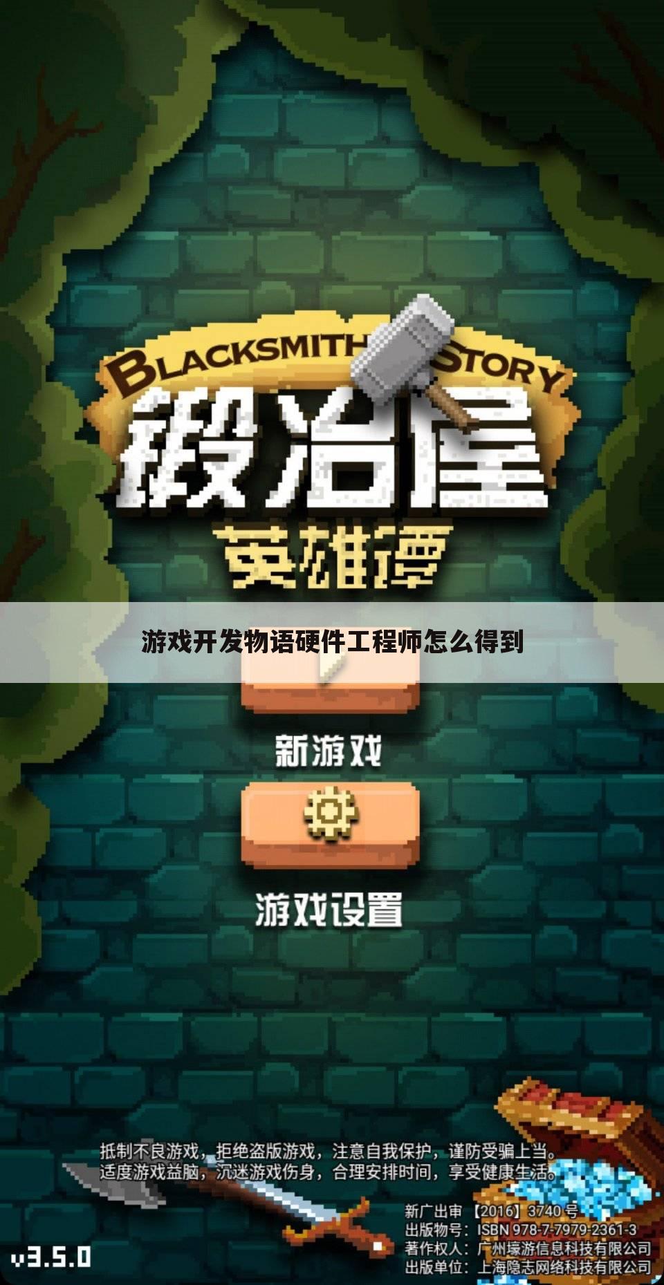 游戏开发物语硬件工程师怎么得到