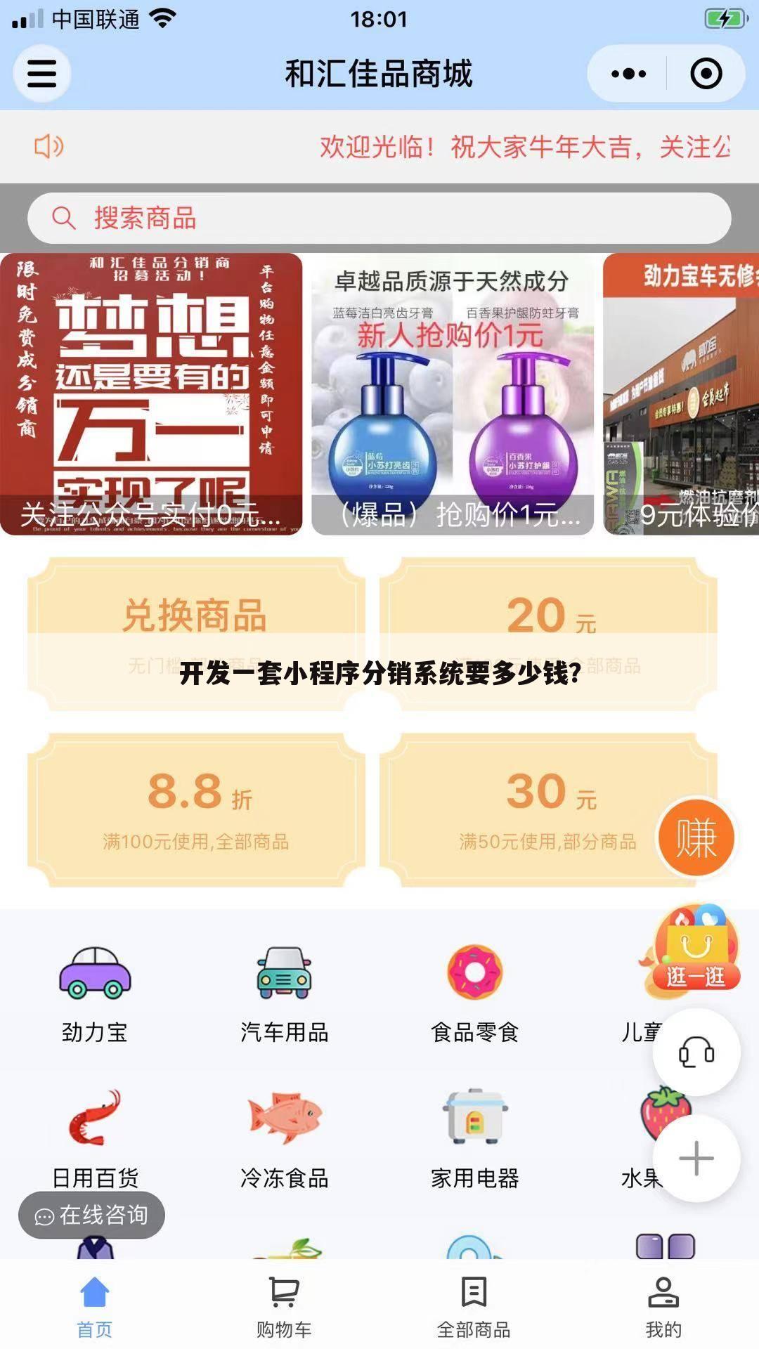 开发一套小程序分销系统要多少钱？
