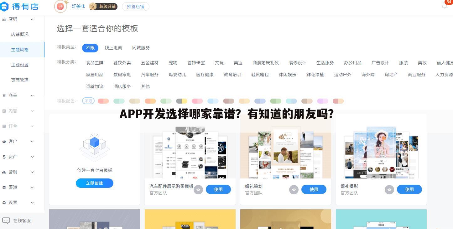 APP开发选择哪家靠谱？有知道的朋友吗？