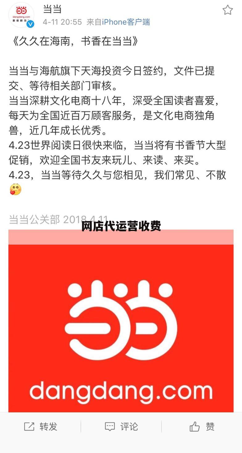 网店代运营收费