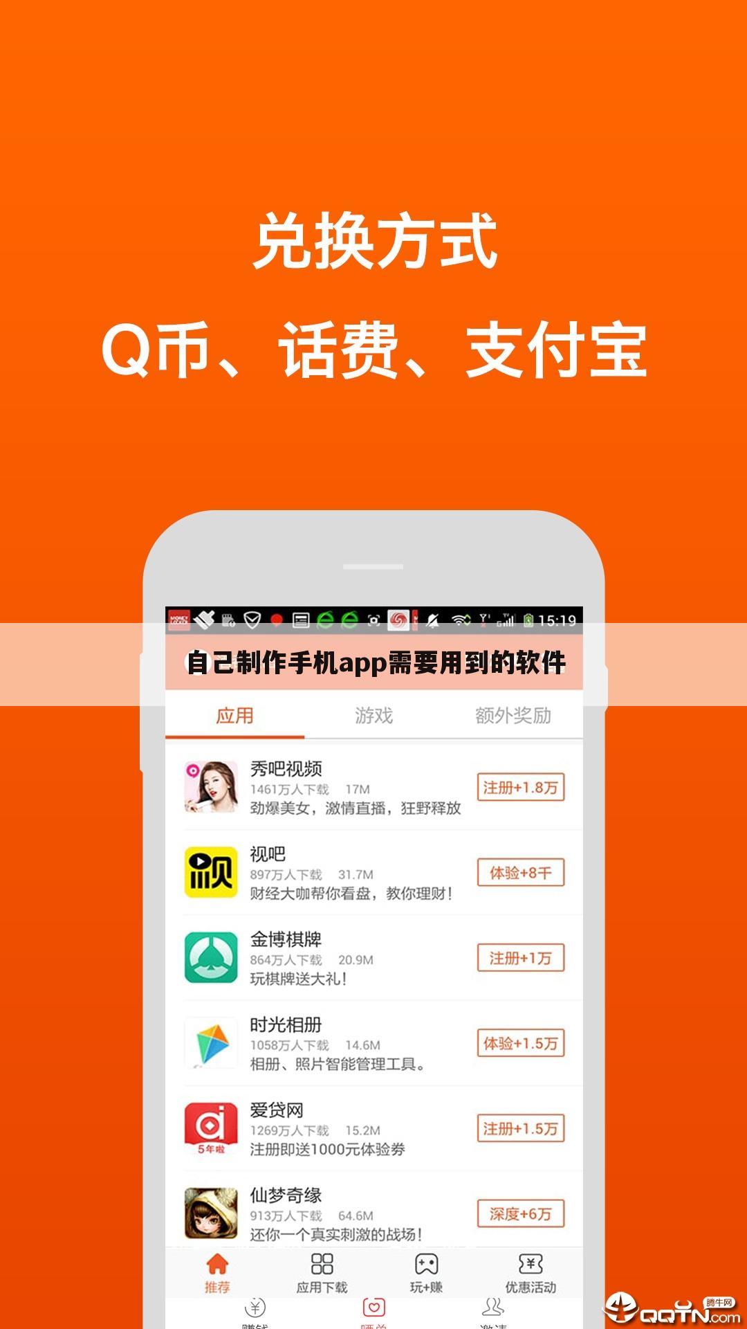 自己制作手机app需要用到的软件