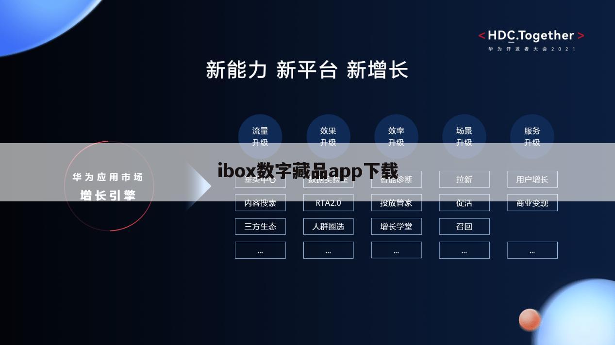 ibox数字藏品app下载