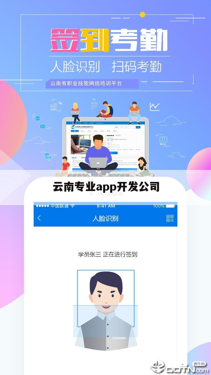 云南专业app开发公司